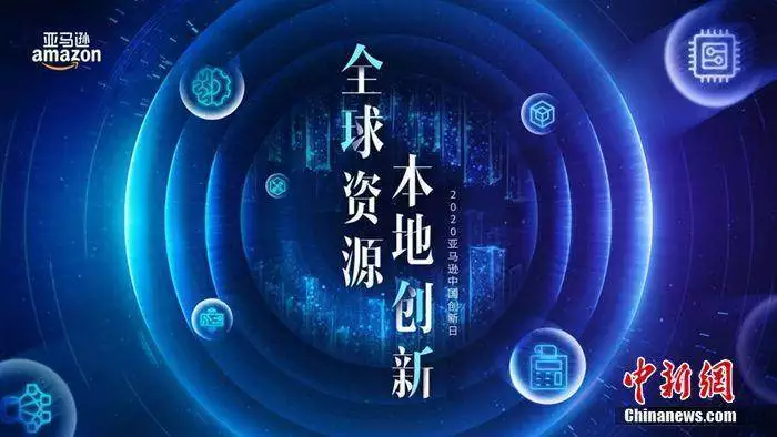 解读25年科技底蕴 亚马逊全球“创新图谱”亮相