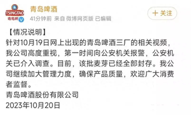 青岛啤酒回应工人在原料仓小便（青岛啤酒厂视频播放） 第15张