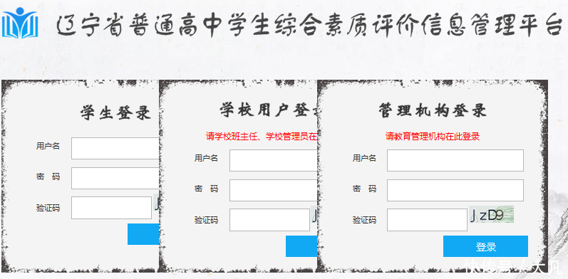 辽宁综合素质评价登录入口_【快资讯】