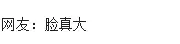 居然可以这样（女生假怀孕证明怎么写）假怀孕的证明单子 第6张