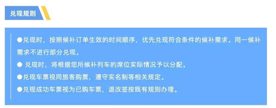 元旦假期首日火车票今天开抢（2020年元旦订票火车） 第5张