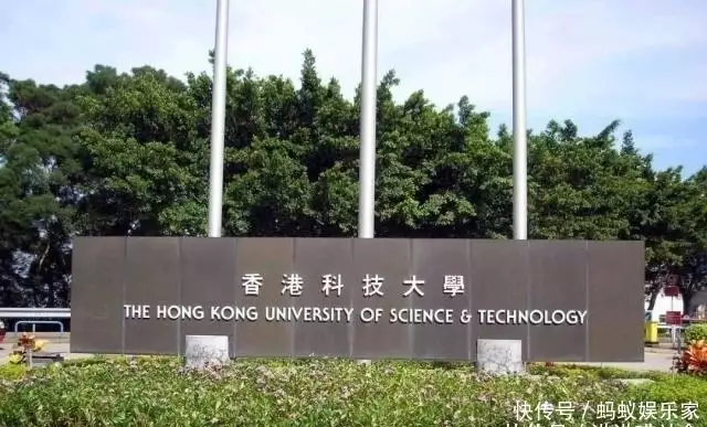 香港最年轻的大学，建校不足30年，排名仅次于港大，商科全球顶尖