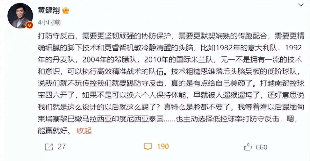 黄健翔爆粗骂国足脸都不要了（黄健翔说了什么） 第2张