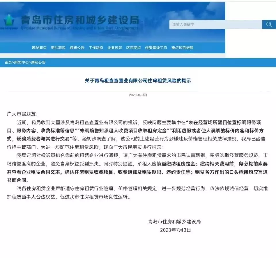 企查查风险提示信息999+是什么意思（企查查显示高风险,限制高消费能买房子吗） 第2张