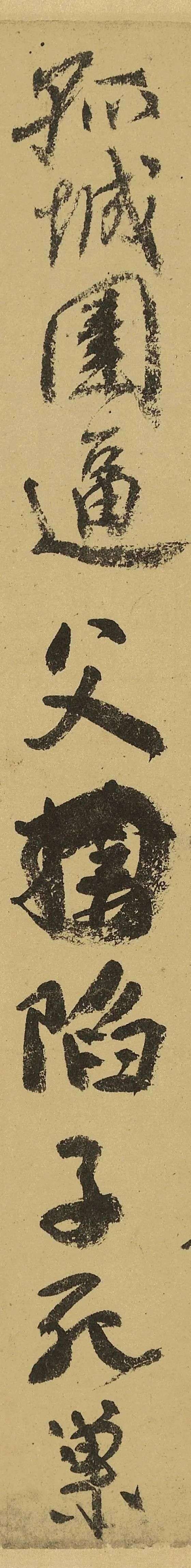 颜真卿《祭侄文稿》高清大图欣赏_【快资讯】