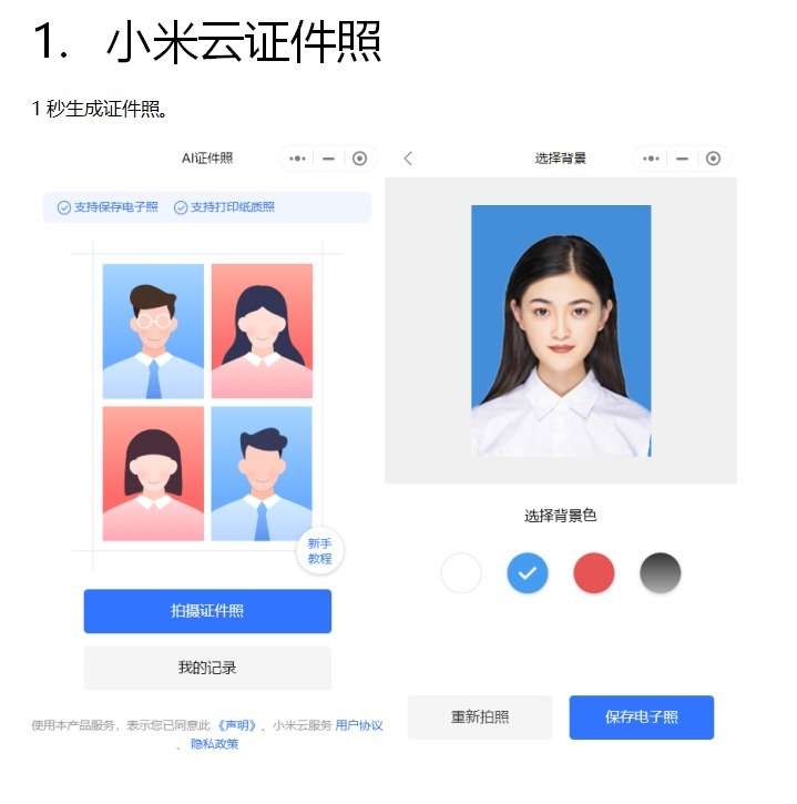 推荐2个免费制作证件照的微信小程序,你值得拥有。_【快资讯】