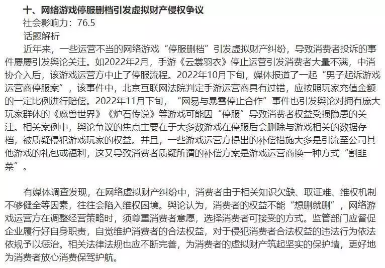 舆情删除违法新闻（舆情监控系统可以帮助删除舆论吗?） 第4张