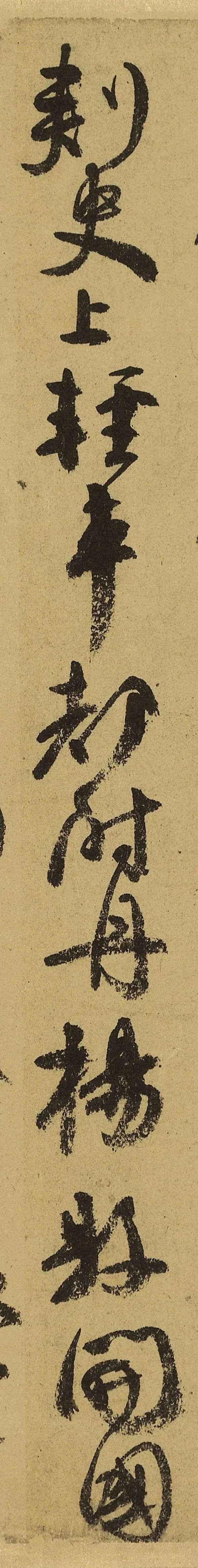 颜真卿《祭侄文稿》高清大图欣赏_【快资讯】