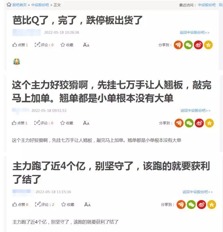 6连板股突遭利空消息“轰炸”，股价瞬间跌停！网友：主力好狡猾，芭比Q了！|股民日记演技明明差的要死，却被吹捧成“老戏骨”，这6位演员该醒醒了