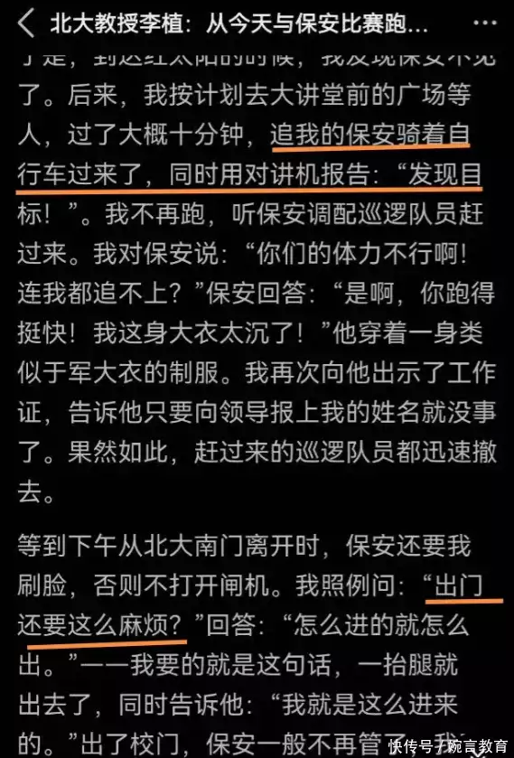 北大副教授跨栏进出校门引热议（北大学校教授） 第5张