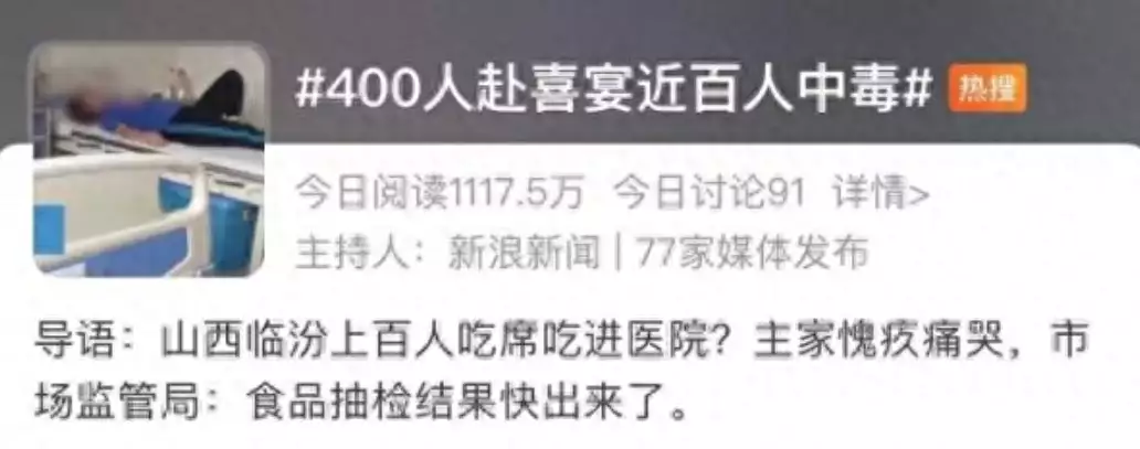 400人赴喜宴近百人中毒 官方通报（7000人婚礼）