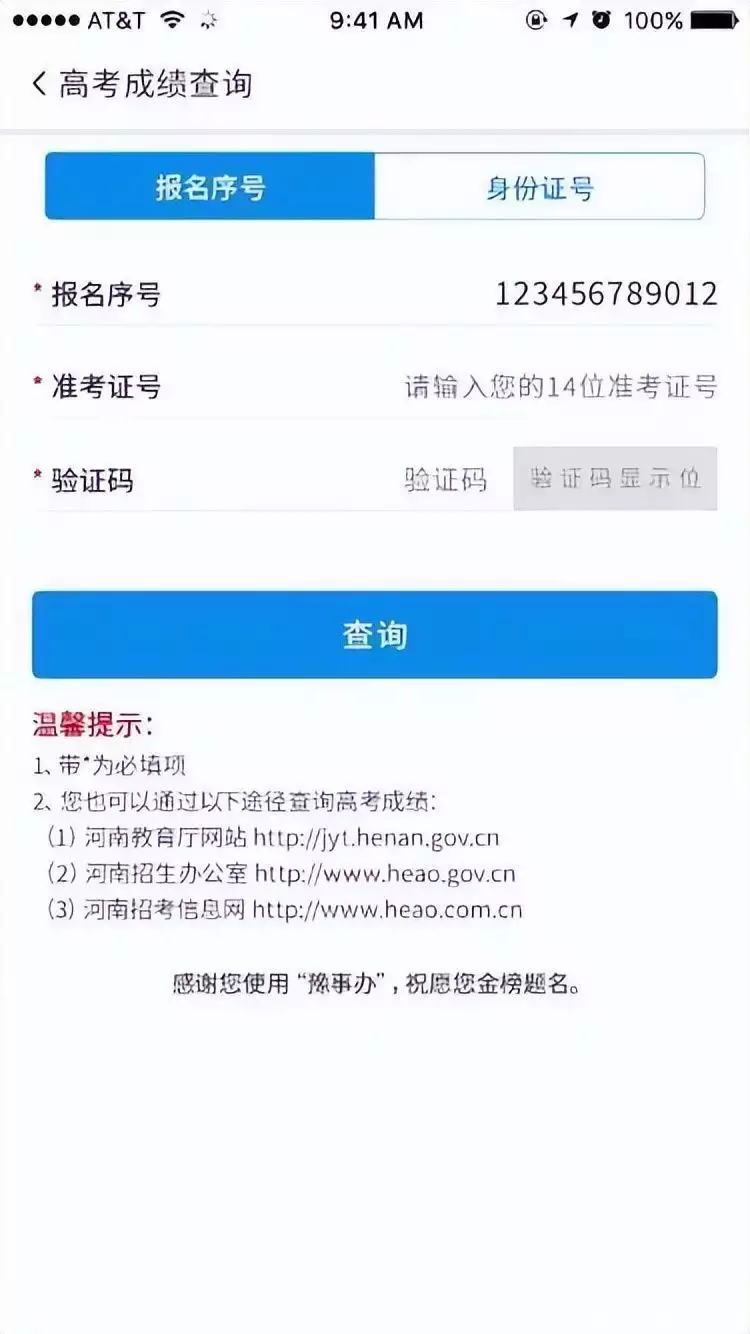 干货分享（高考填报志愿流程图解）高考填报志愿具体操作 第10张