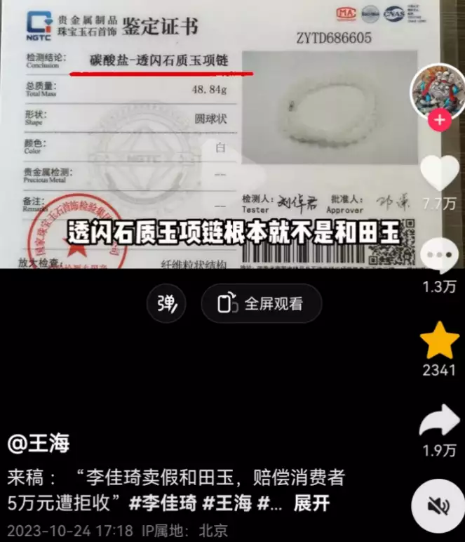 卖假玉，搞底价垄断，李佳琦的双十一之旅，该如何收场？这一次，47岁的李小冉，终于走到了这一步 第8张