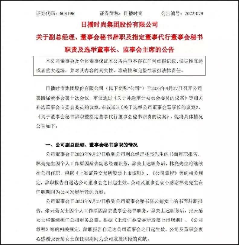 知名品牌董事长等8人集体辞职（各大公司董事长） 第1张