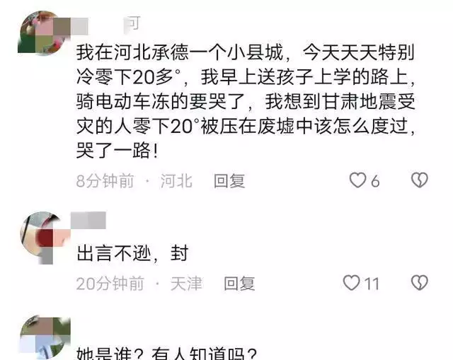 女网红笑称甘肃地震和我有什么关系（甘肃地震快讯） 第5张