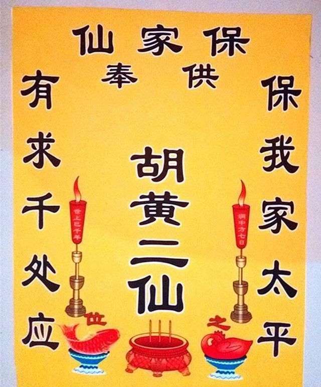 东北地区的民间信仰,“保家仙”、“出门仙”_【快资讯】