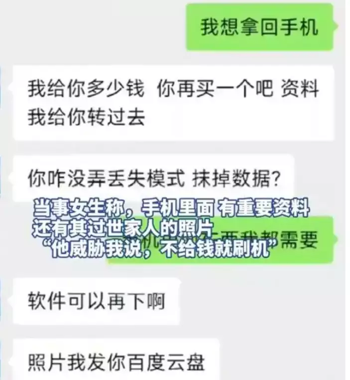 男子捡手机后要价千元：不给就刷机（捡手机应该还回去吗） 第3张