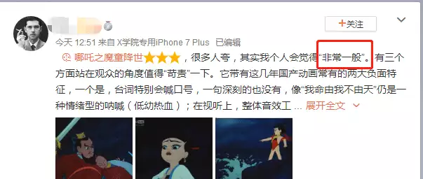 票房破4亿，《哪吒》热映，票房渐长，口碑分化，网友非常一般播报文章