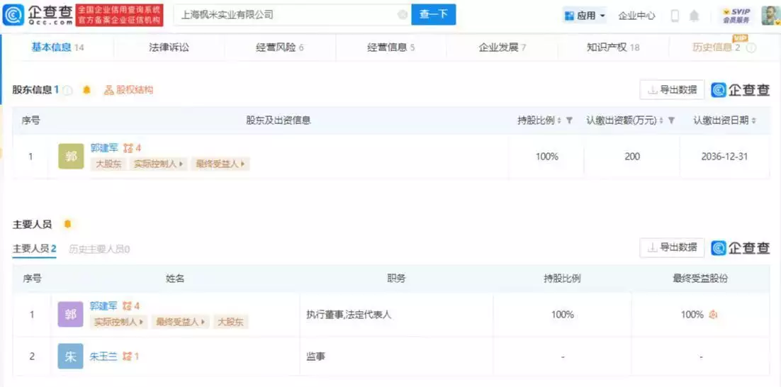 企查查历史信息的行政处罚是啥（企查查怎么查案件） 第5张