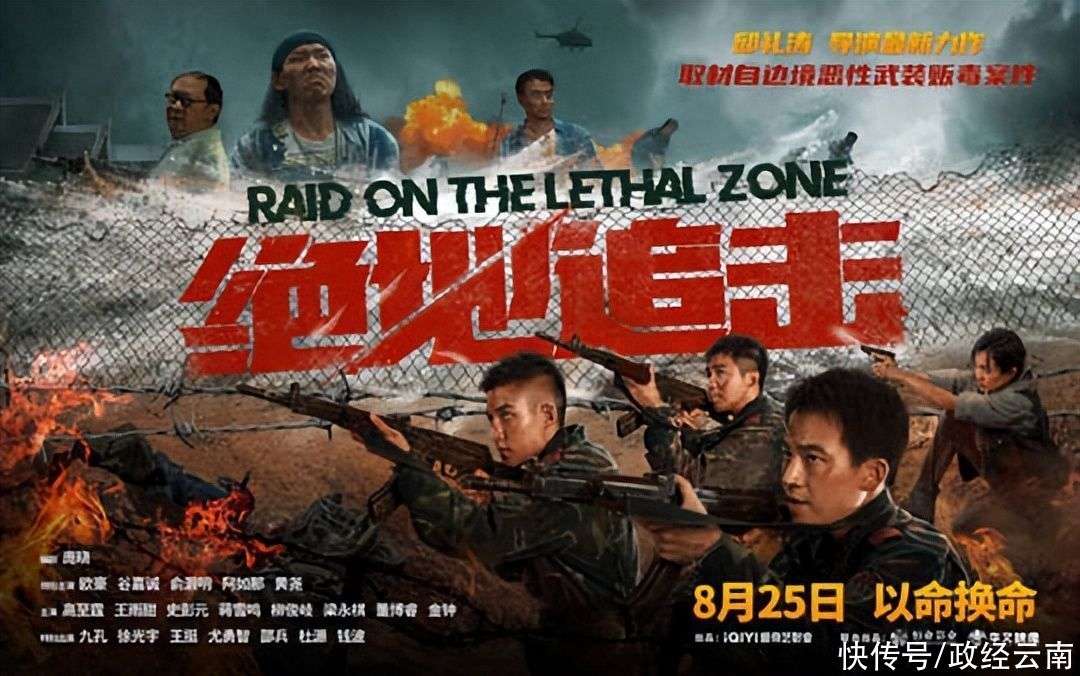 《绝地追击》昆明路演，观众集体感谢武警边防战士无畏守护_【快资讯】