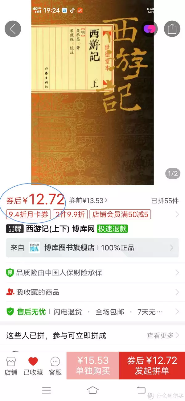 一分钟教会你买书的省钱攻略，读好书，买好书，我在拼多多买书的经验分享