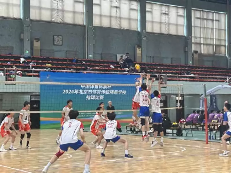 2024年北京市体育传统项目学校排球比赛激战正酣男性50岁之后眉毛突然变长，说明了什么？多数人或还蒙在鼓里 第1张