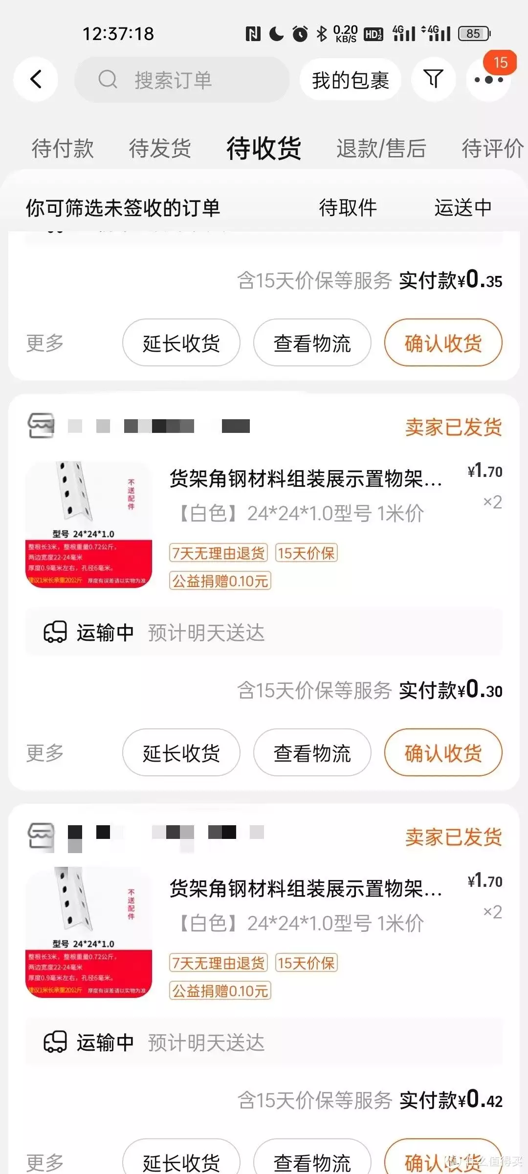 每天薅根大羊毛,实现角钢自由