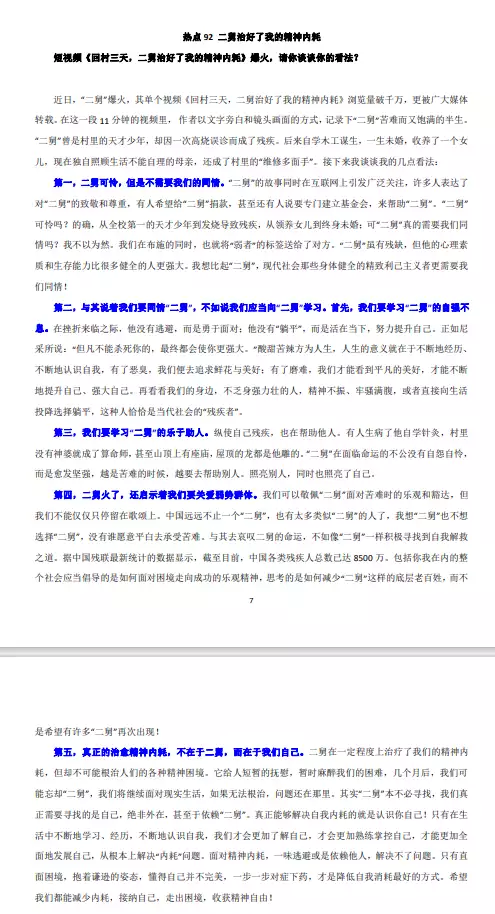 学会了吗（公务员考试资料）公务员考试资料题 第6张