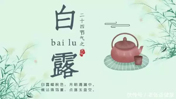 今天寒露（今天寒露是什么时间几点几分）