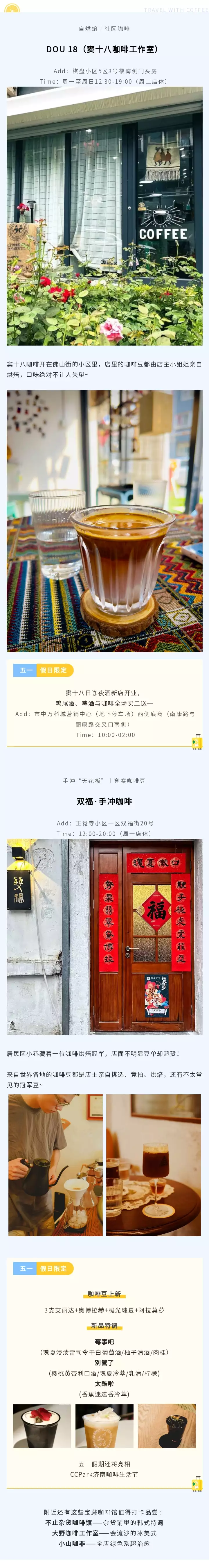干货分享(济南 咖啡加盟店10大品牌)济南最好的咖啡厅是哪一家?2023已更新 第4张