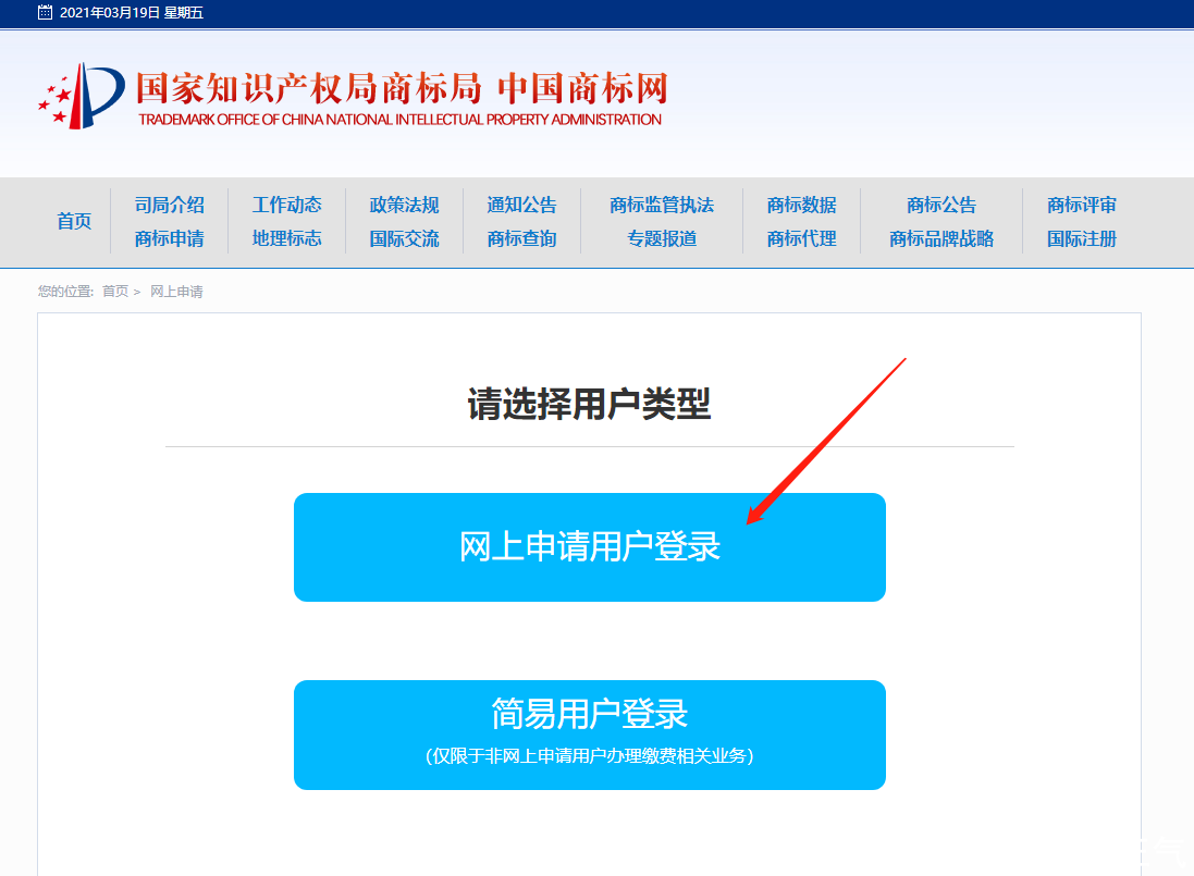 商标注册查询官网