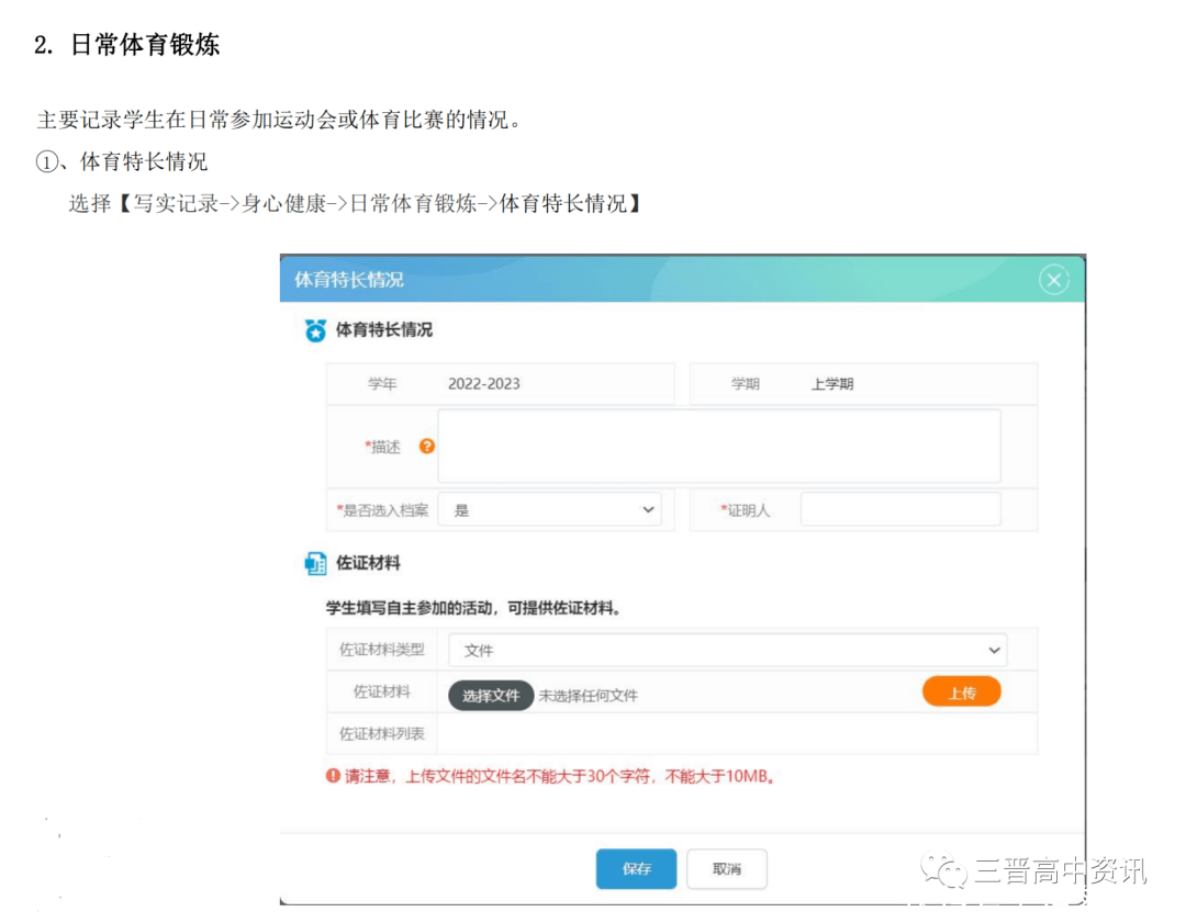 山西省晋中市普通高中综合素质评价平台登录入口_【快资讯】