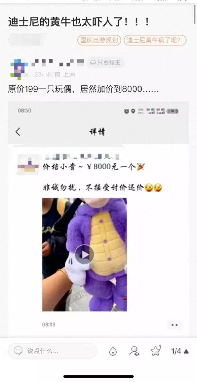 迪士尼新玩具疑从199元炒到8000元（上海迪士尼限量版玩具） 第3张