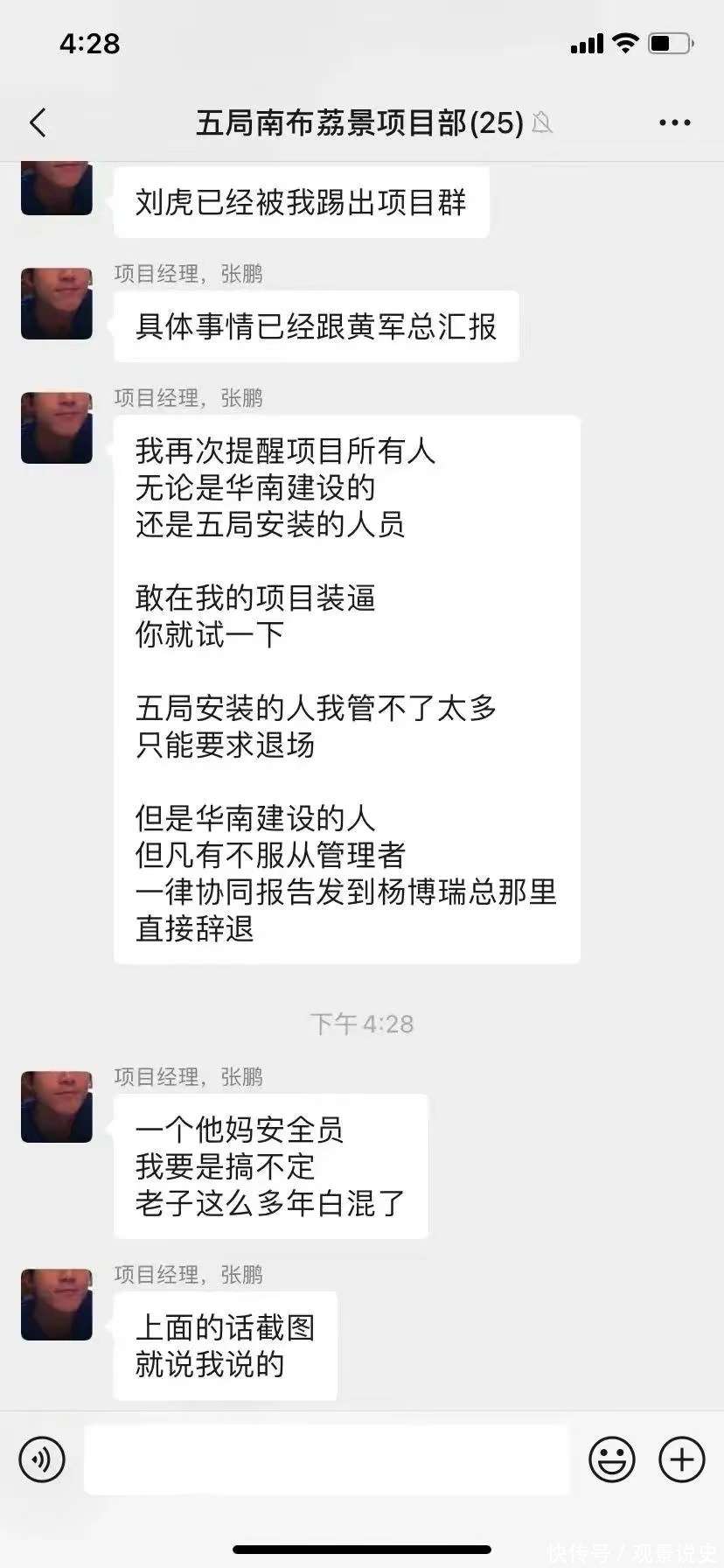 中建五局项目经理张鹏,嚣张跋扈当众辱骂员工,结局大快人心!_【快资讯】