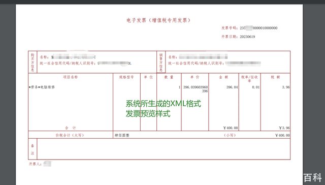 收到XML格式发票文件,如何变成发票样式进行预览,查看是否正确合规?_【快资讯】