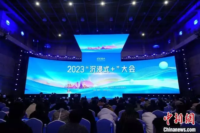 The ＂immersion+＂ conference held an article on the growth of the Entertainment Experience Text Brigal in Zhejiang Hengdian