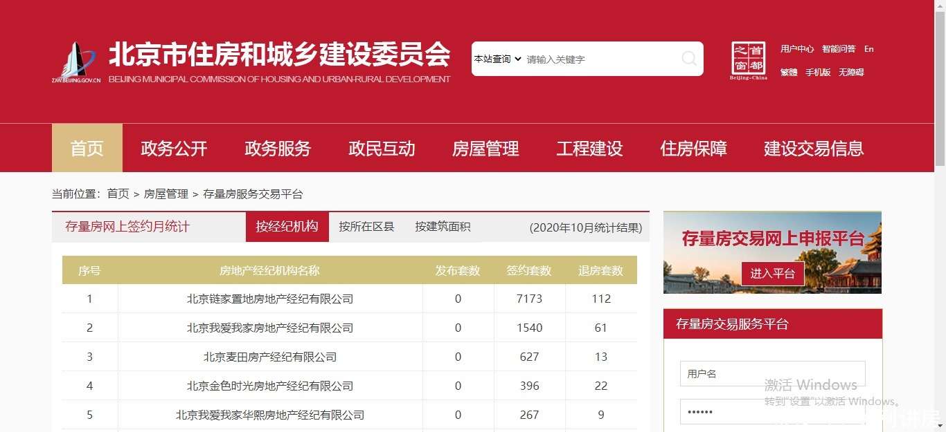 图解北京购房资格审核流程(个人自助查询)_【快资讯】