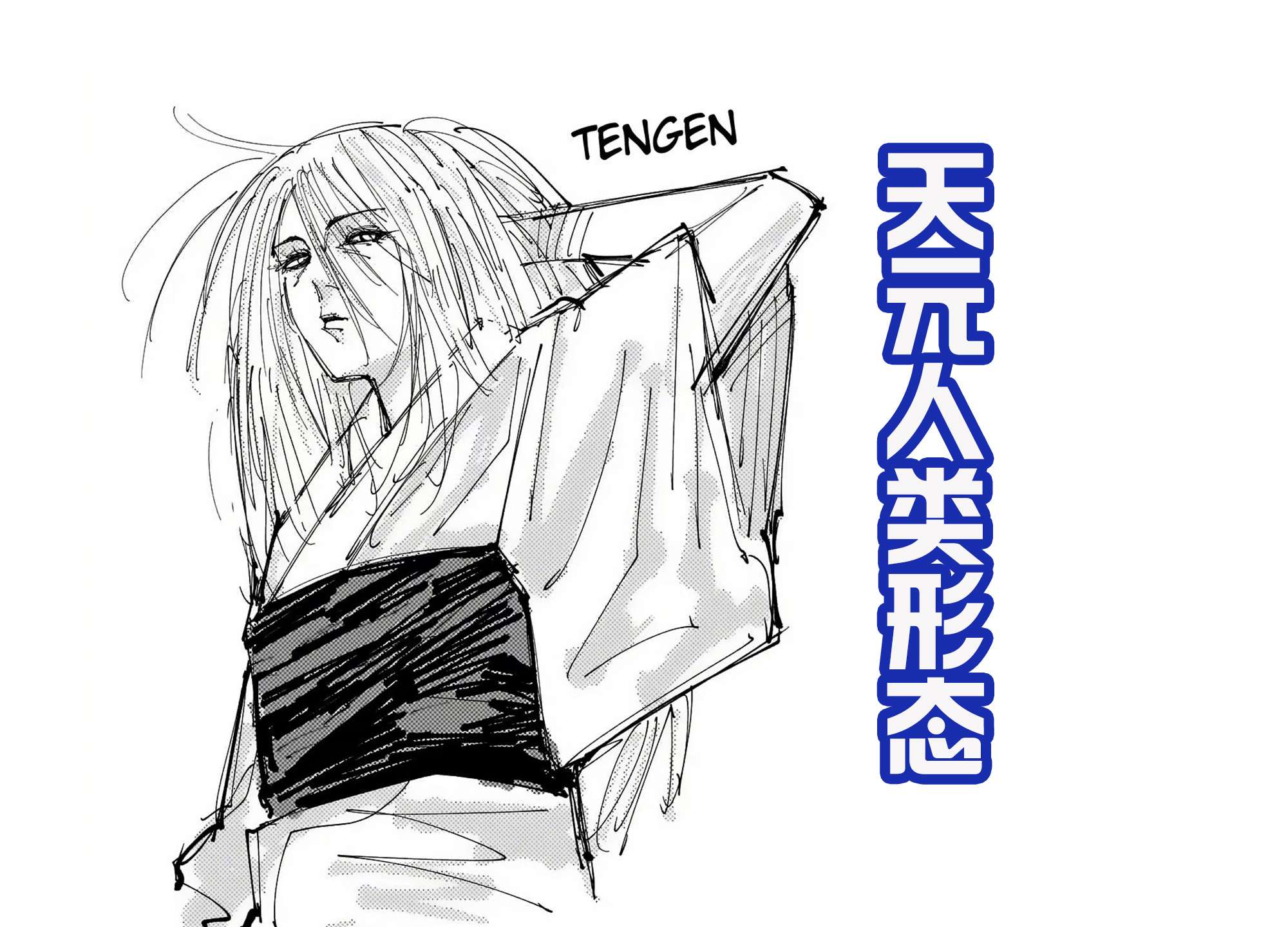 《咒术回战》天元人类模样曝光，不仅是位女性，还是美女的设定？_【快资讯】