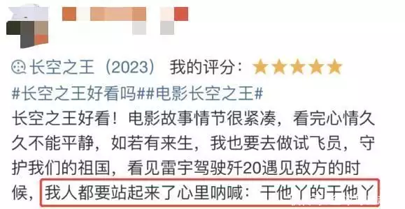 抖音话题破18亿!《长空之王》为什么热度空前?《庆余年2》10号开机，十大主演人选公布，肖战、李沁成意外惊喜(长空之王彭昱畅)