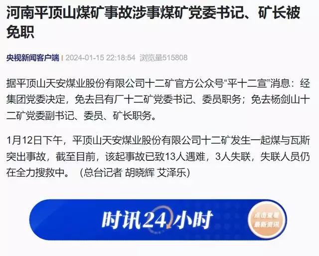 河南平顶山煤矿事故涉事煤矿党委书记、矿长被免职高马尾逐渐消失在校园，“鲶鱼头”更受欢迎，家长不理解也看不懂