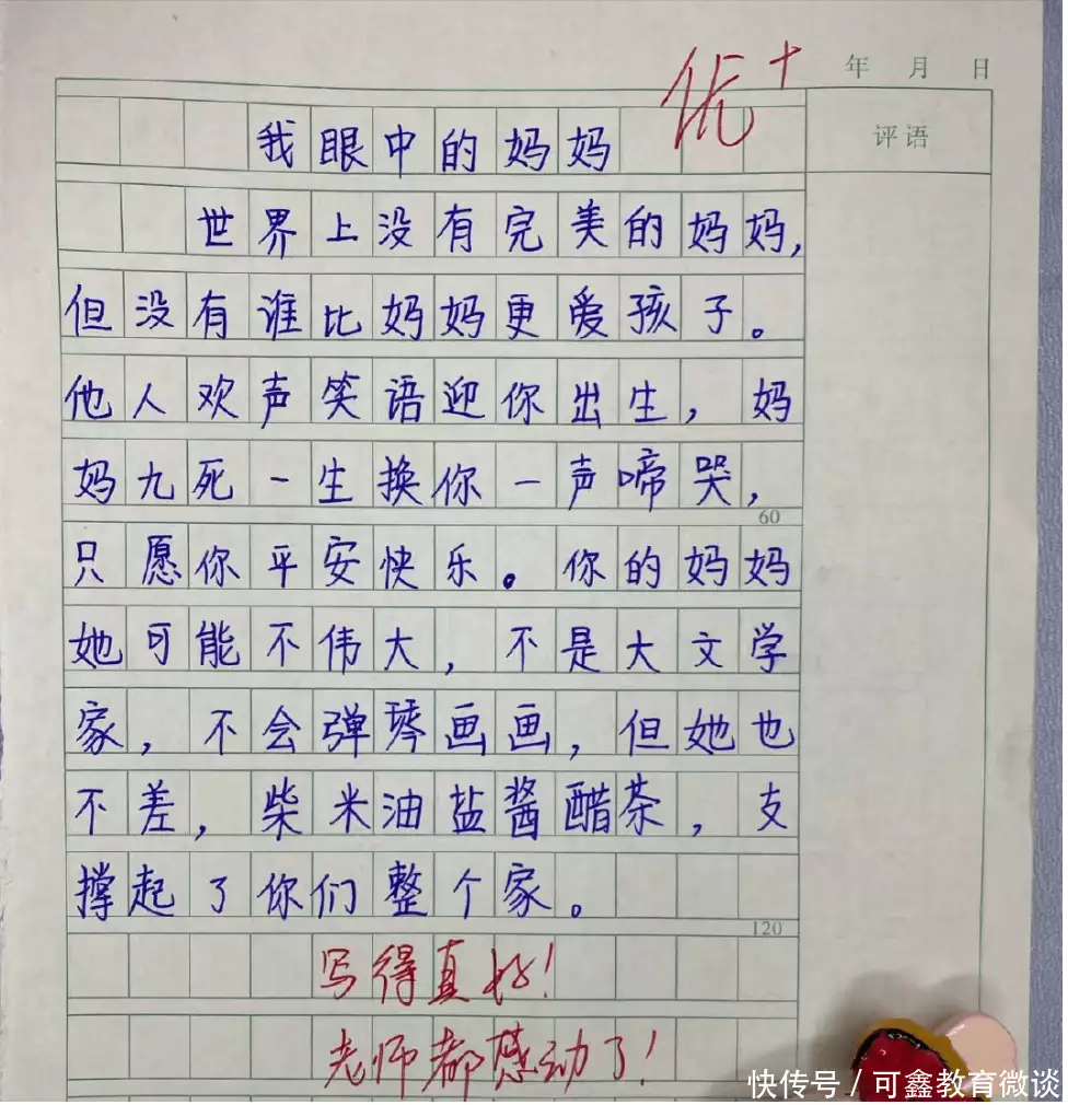 新鲜出炉（老师作文）老师作文600字初中 第8张