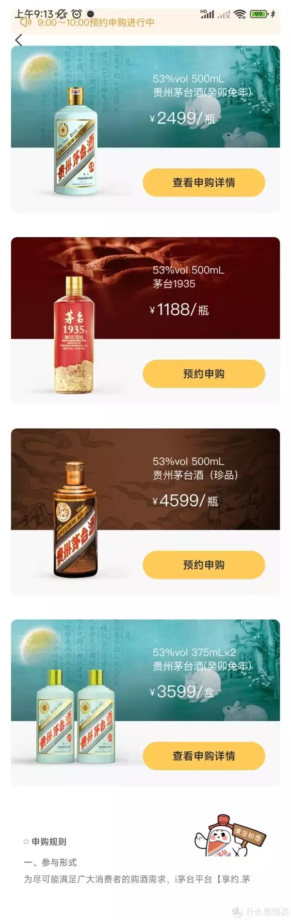 这都可以（茅台申请非遗了吗）茅台申请国酒商标 第8张