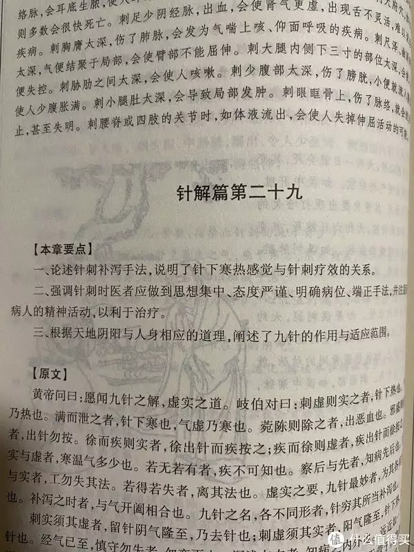 完整版黄帝内经原文及译文（黄帝内经全文） 第5张