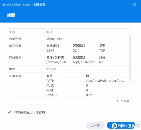 群晖Docker部署Alist教程 云盘挂载程序| 挂载任意云盘|支持阿里云、百度云、115等时隔30年王宝强重回少林寺,与师兄现场比武,功夫深厚拳法热血