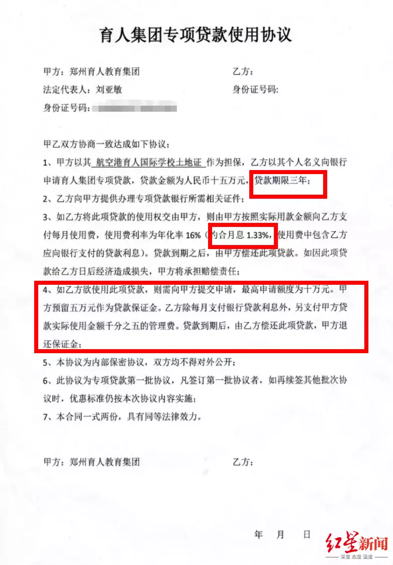 郑州育人教育集团多位员工向银行贷款供企业使用