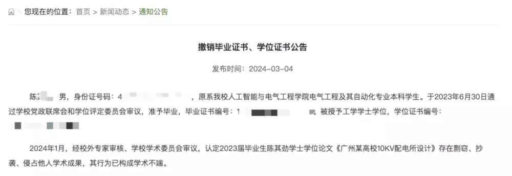 论文剽窃，广州一本科生毕业半年后被撤销学位！河北妇女坐10年冤狱，释放当天却发现判决是2年前的，发生了什么