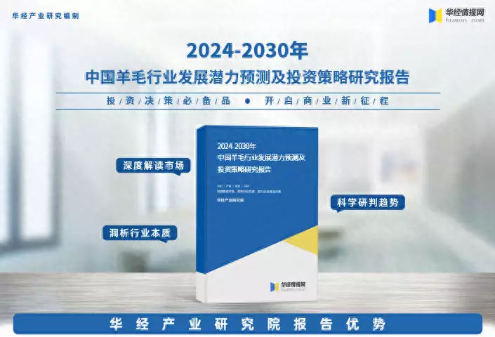 《2024年中国羊毛行业深度研究报告》-华经产业研究院发布小学生作文《鸡的名字》走红，家长看后哑口无言，谁想多了我不说