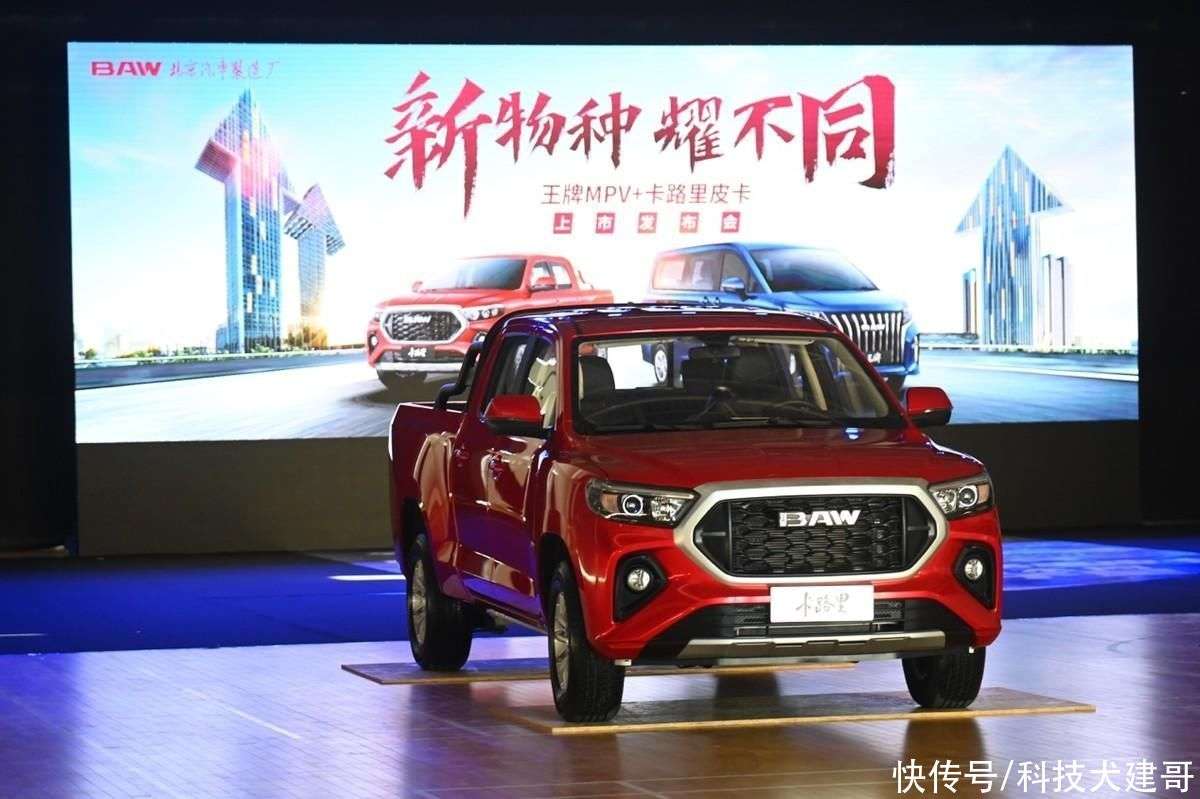 BAW北京汽车制造厂王牌MPV+卡路里皮卡双双亮相，不到6万买MPV？_【快资讯】