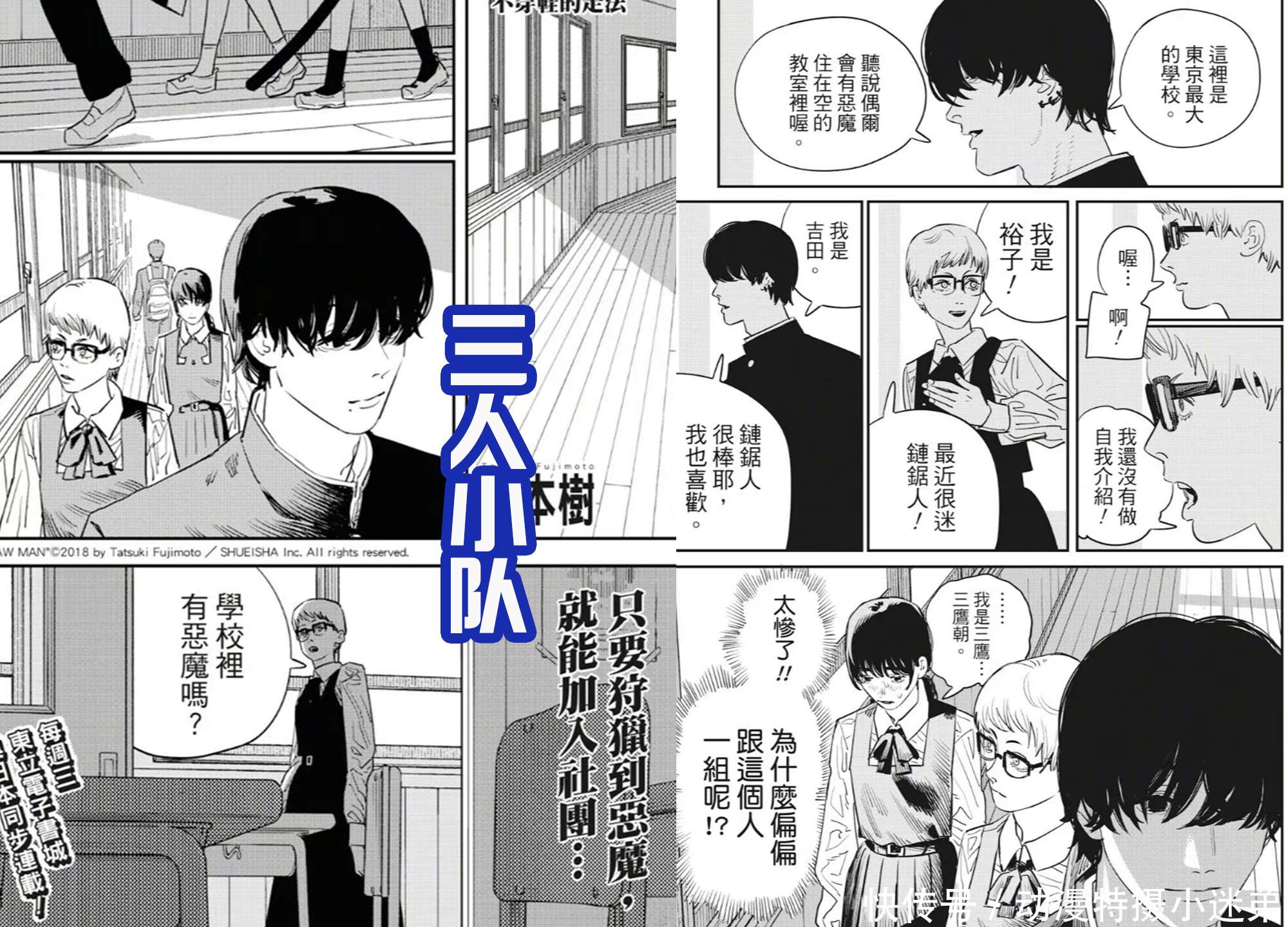 《电锯人》第二季最新话:女主被霸凌,战争恶魔和新队友都帮助她_【快资讯】