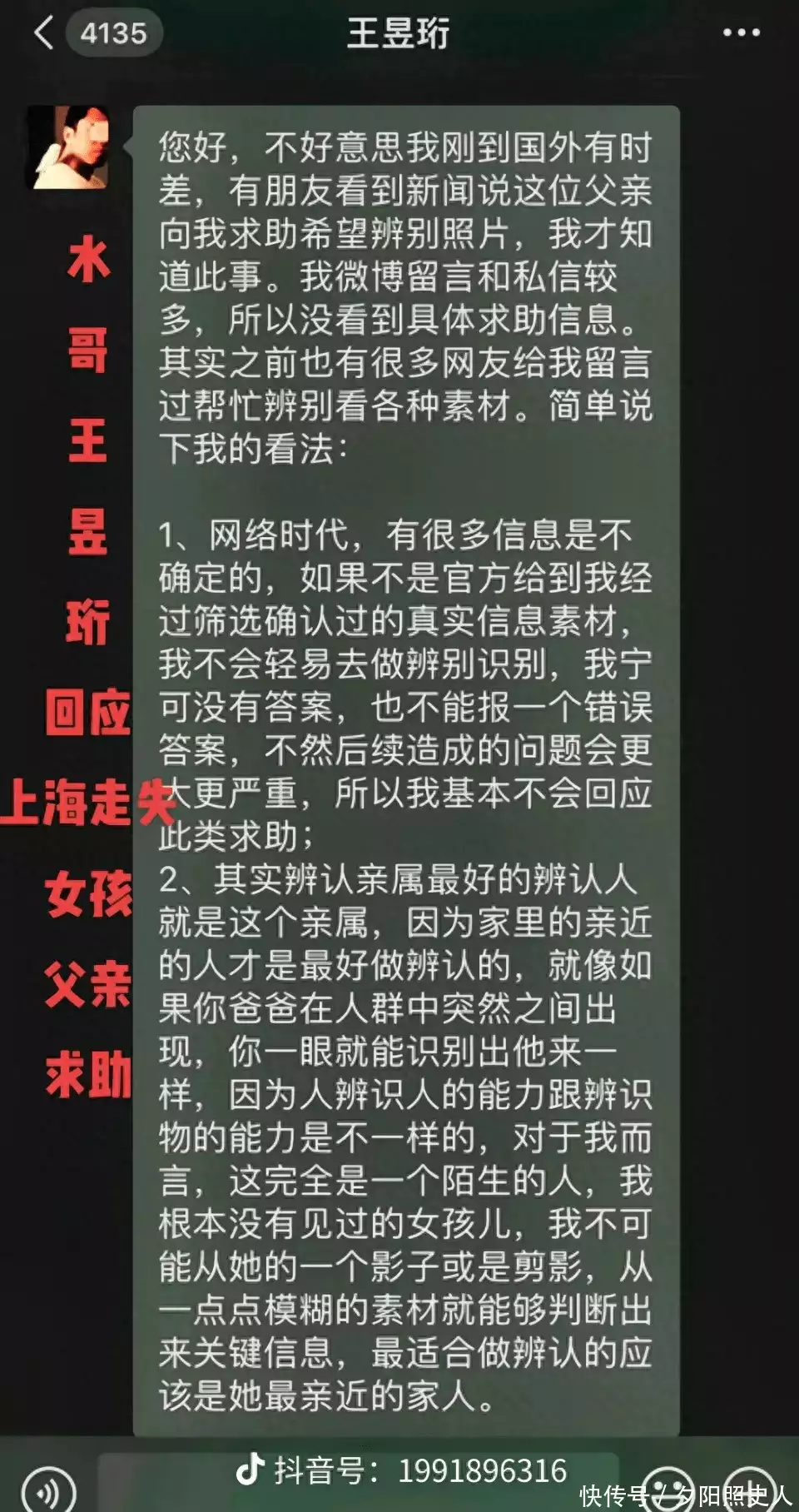 “水哥”王昱珩拒绝辨认走失女童（水哥 王昱珩的比赛视频） 第5张